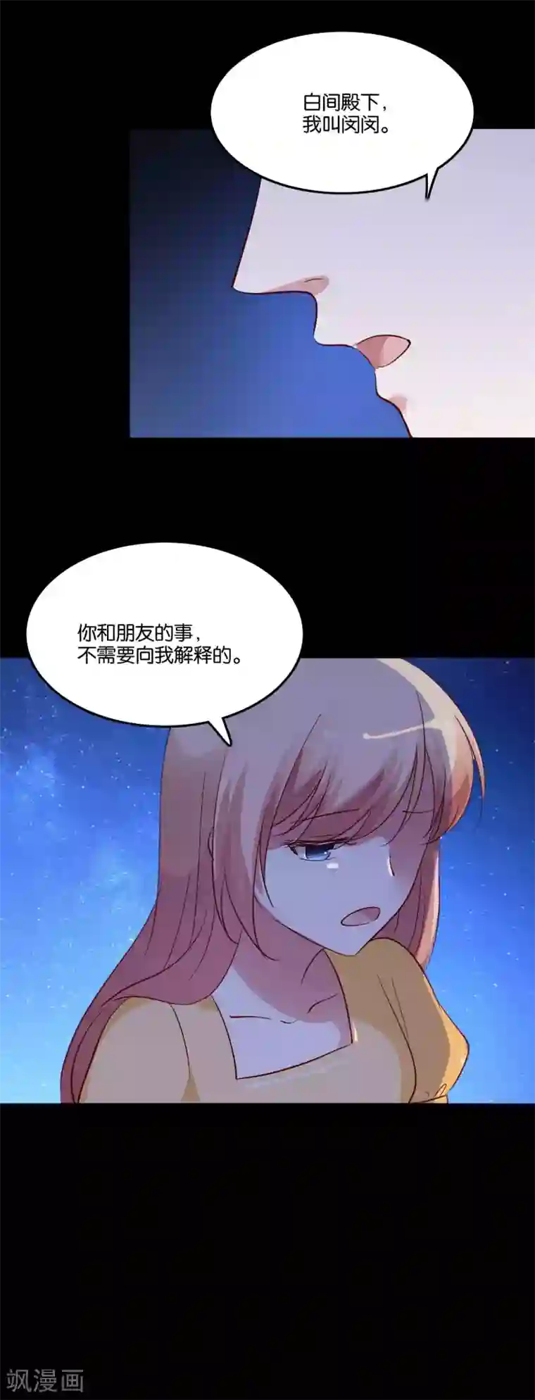 骗吻王子请自重第62话 地球很危险还很酸