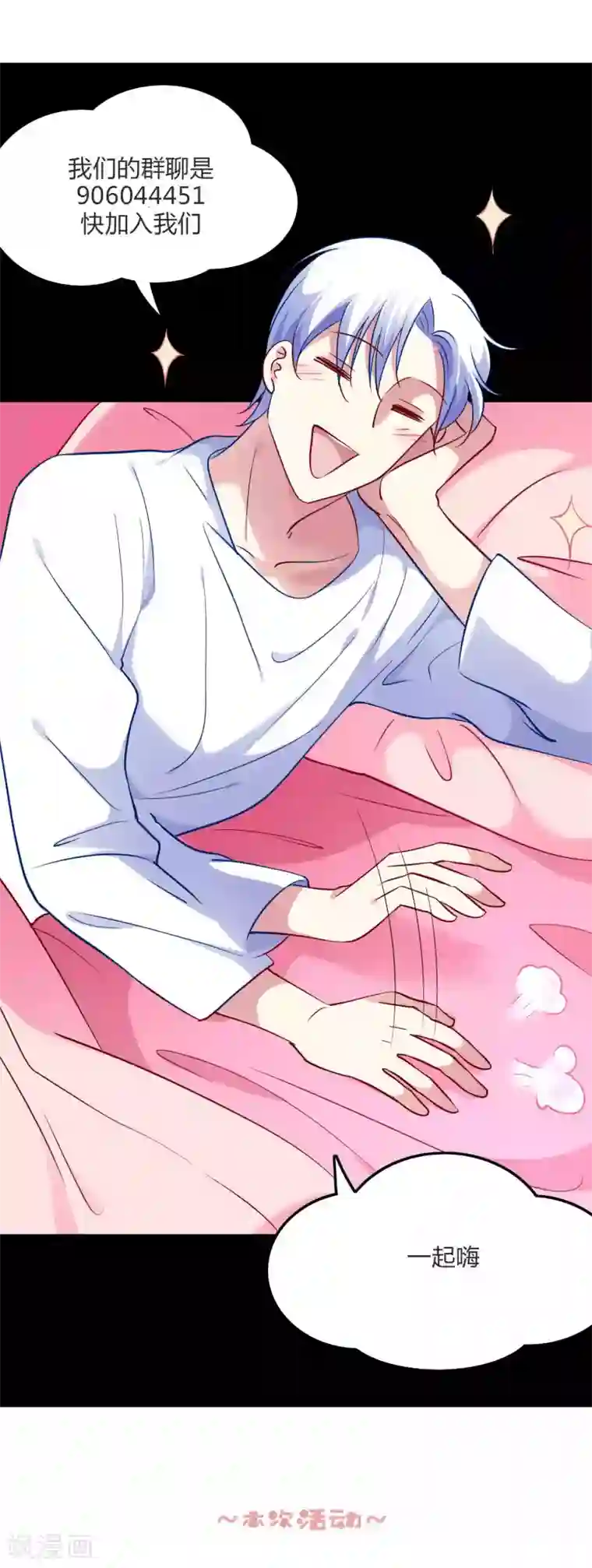 骗吻王子请自重第62话 地球很危险还很酸