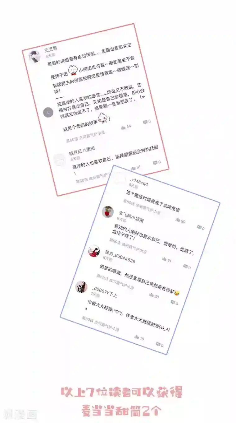 骗吻王子请自重第62话 地球很危险还很酸