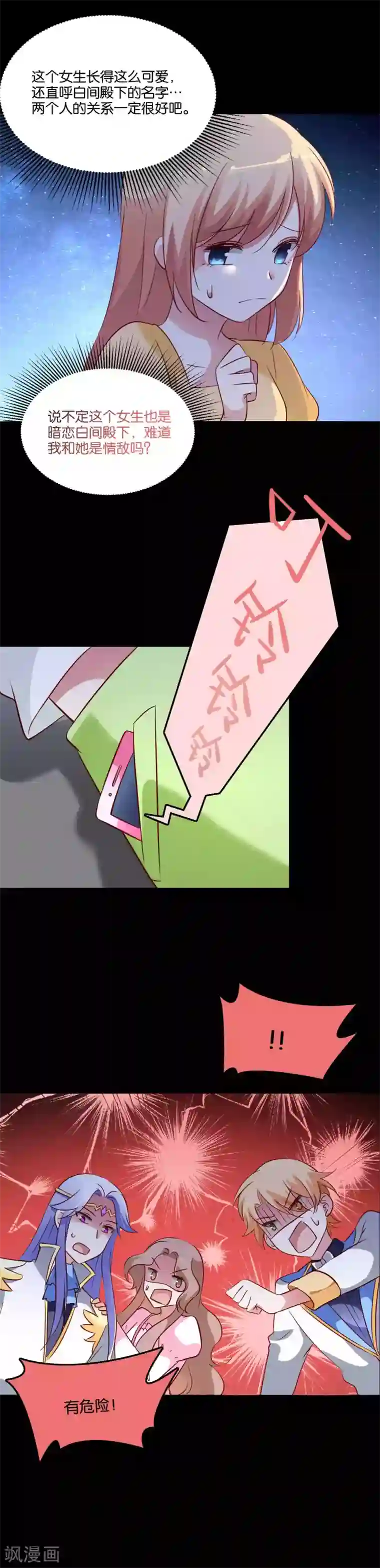 骗吻王子请自重第62话 地球很危险还很酸