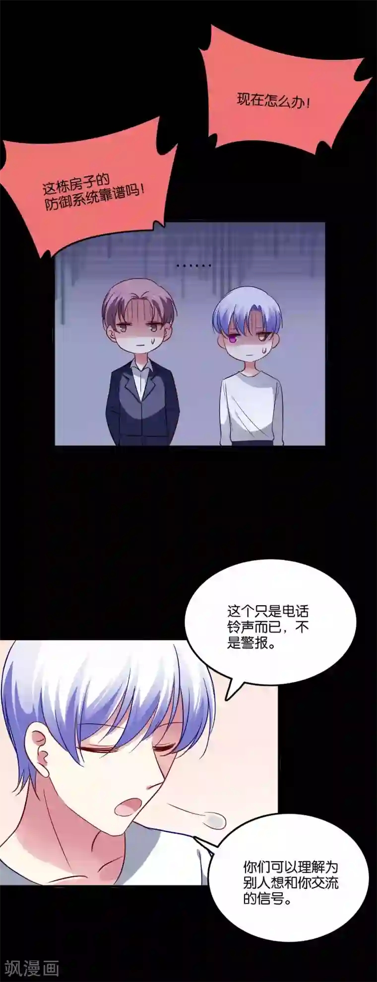 骗吻王子请自重第62话 地球很危险还很酸