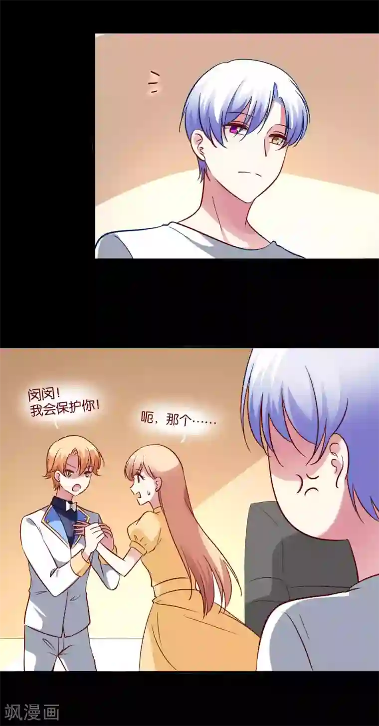 骗吻王子请自重第62话 地球很危险还很酸