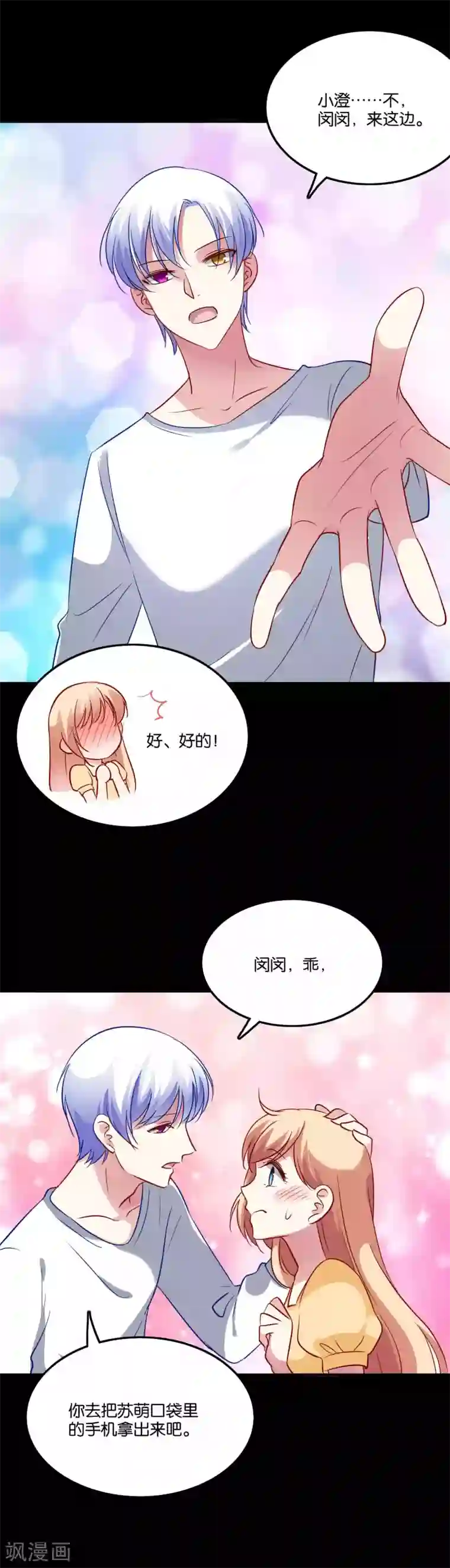 骗吻王子请自重第62话 地球很危险还很酸