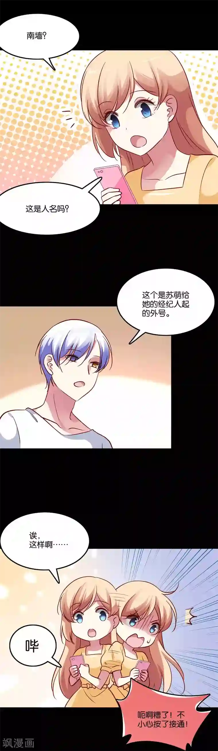 骗吻王子请自重第62话 地球很危险还很酸