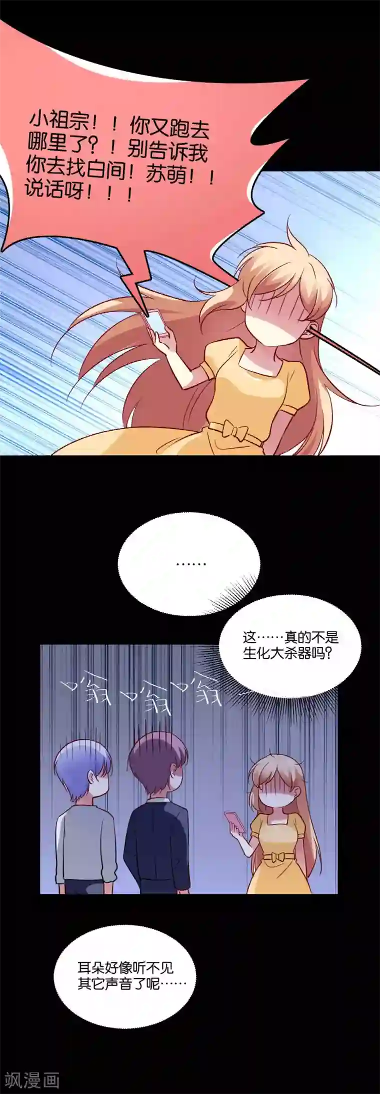 骗吻王子请自重第62话 地球很危险还很酸