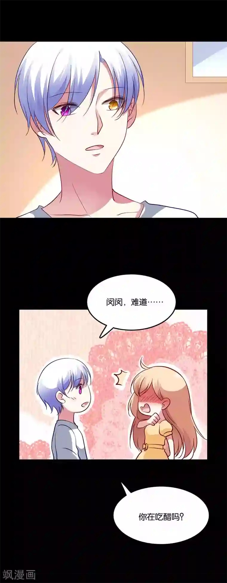 骗吻王子请自重第63话 发粮的任务就交给我