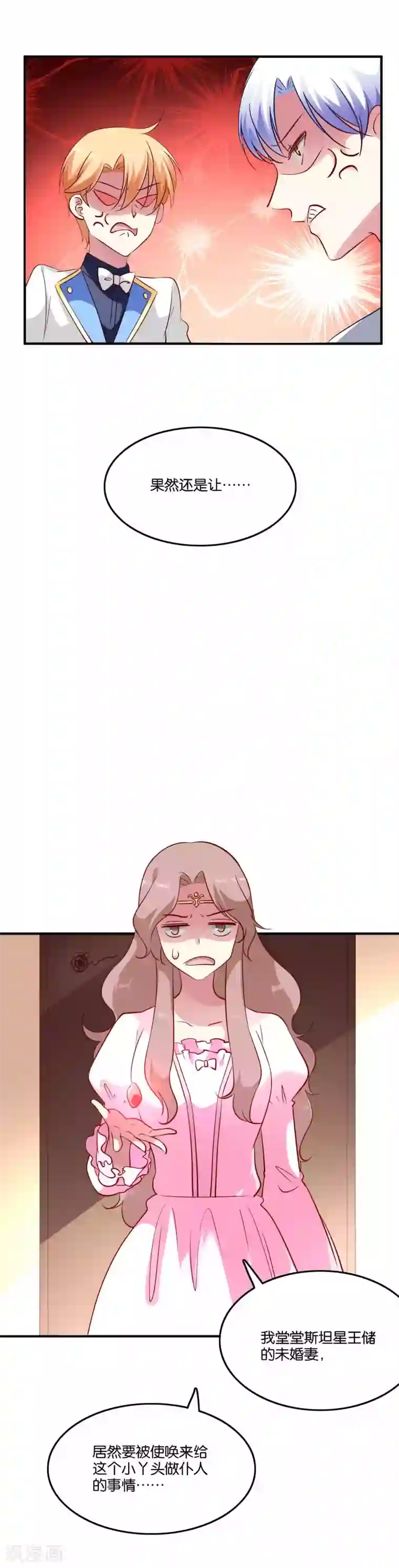 骗吻王子请自重第63话 发粮的任务就交给我