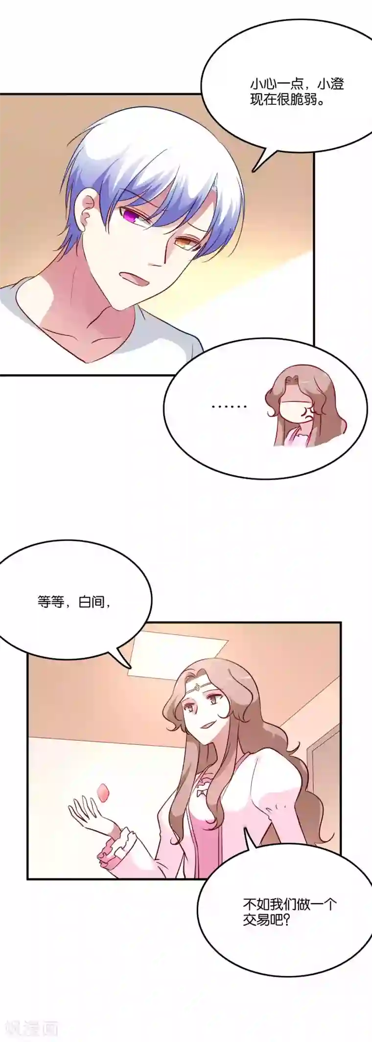 骗吻王子请自重第63话 发粮的任务就交给我