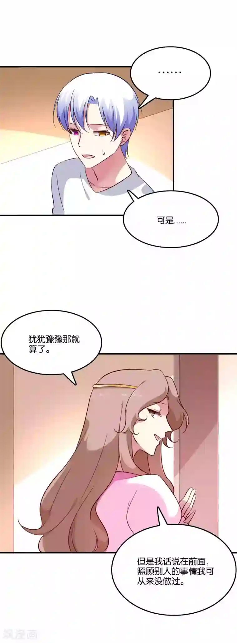 骗吻王子请自重第63话 发粮的任务就交给我