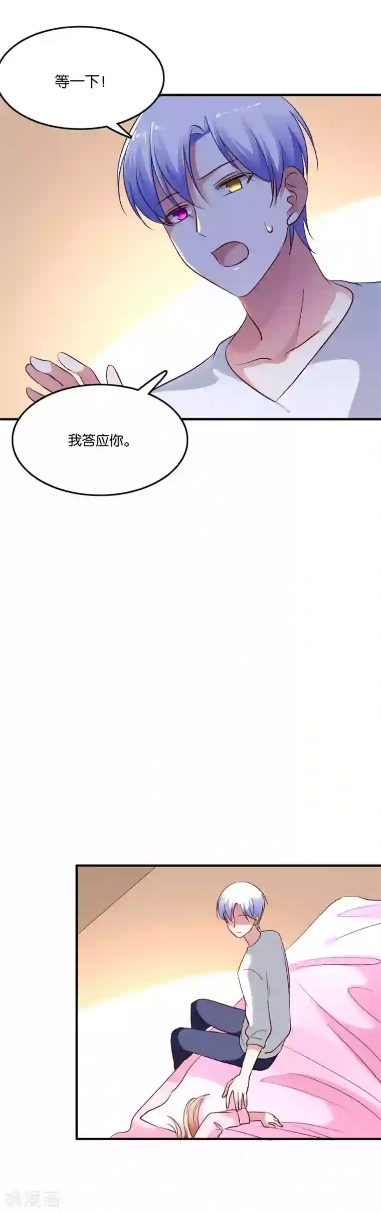 骗吻王子请自重第63话 发粮的任务就交给我