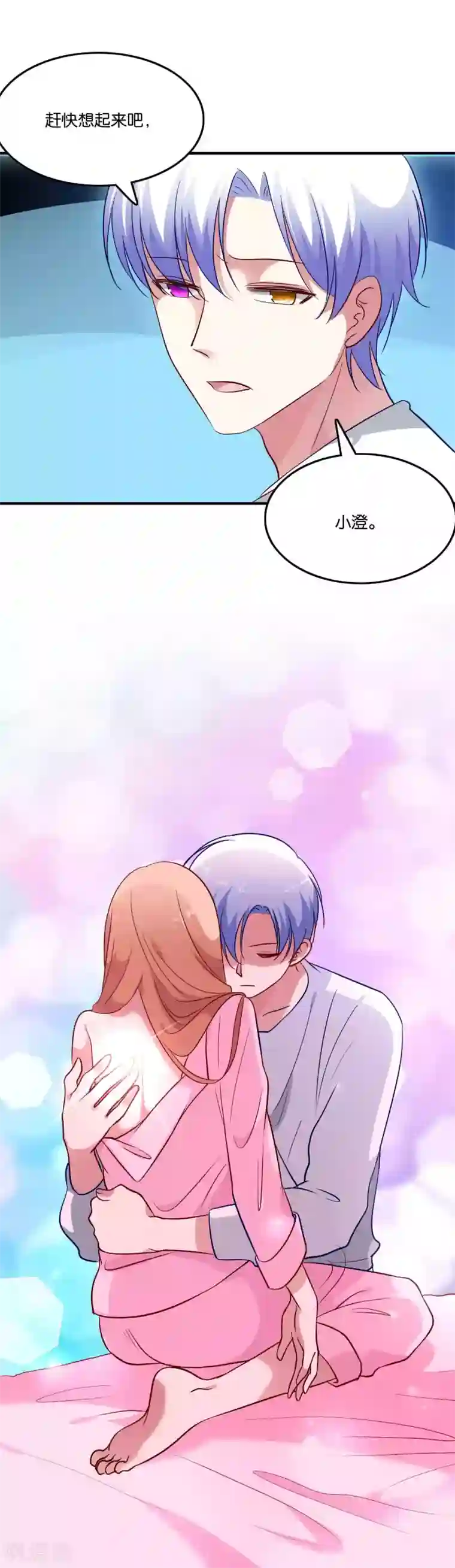 骗吻王子请自重第63话 发粮的任务就交给我