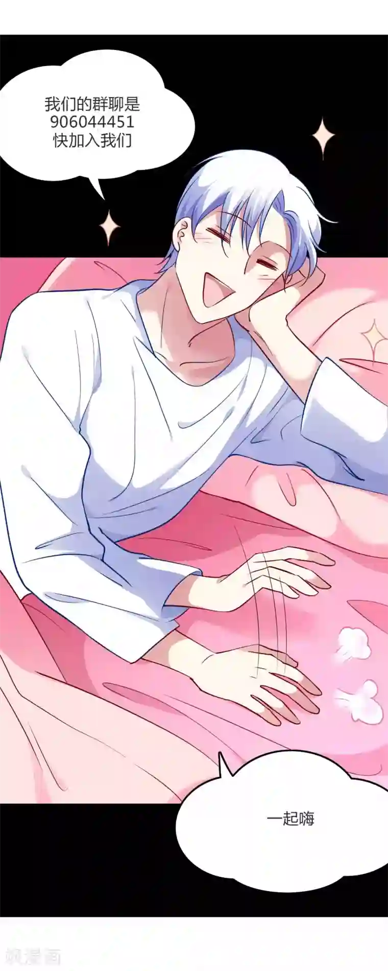 骗吻王子请自重第63话 发粮的任务就交给我