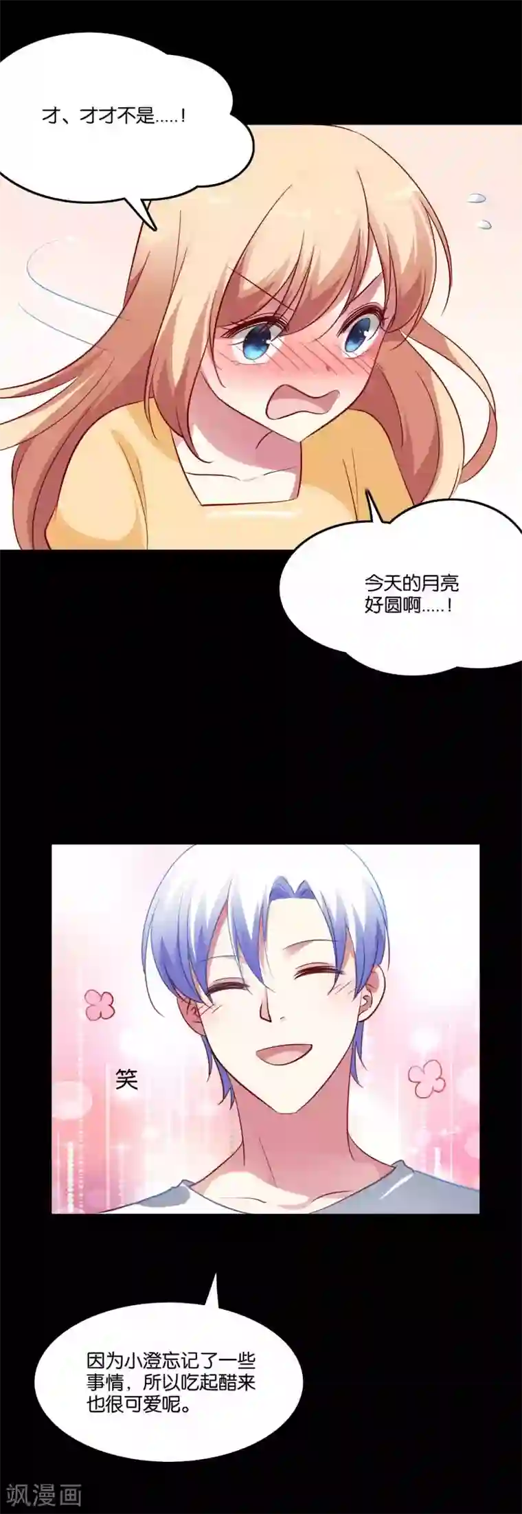 骗吻王子请自重第63话 发粮的任务就交给我