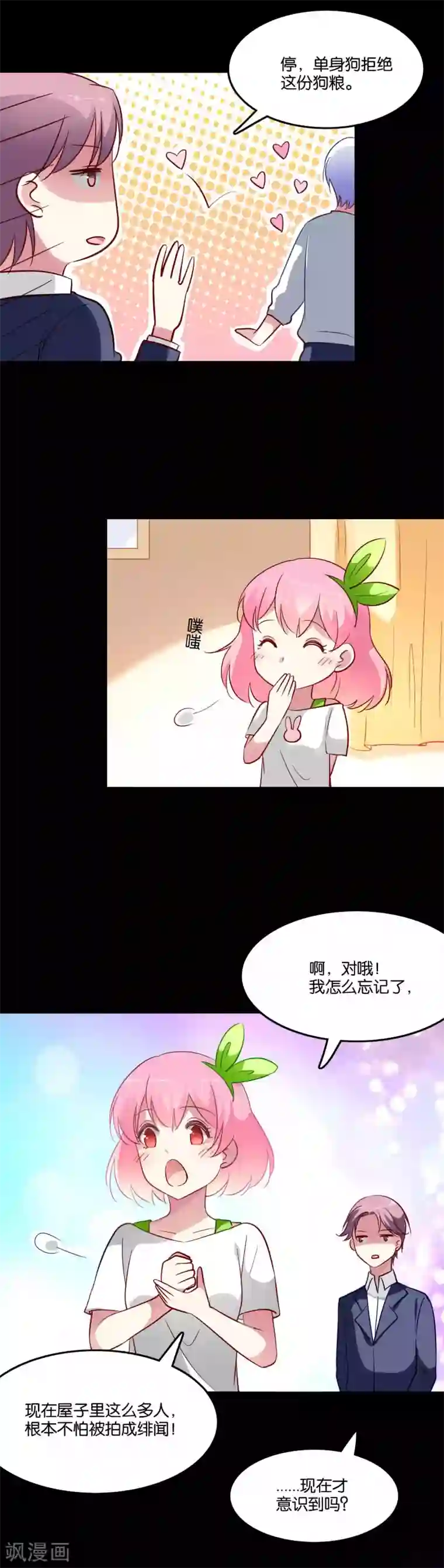 骗吻王子请自重第63话 发粮的任务就交给我