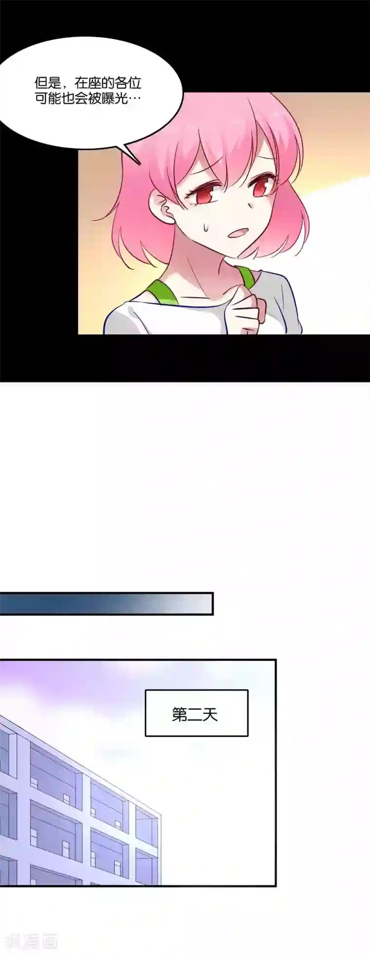 骗吻王子请自重第63话 发粮的任务就交给我