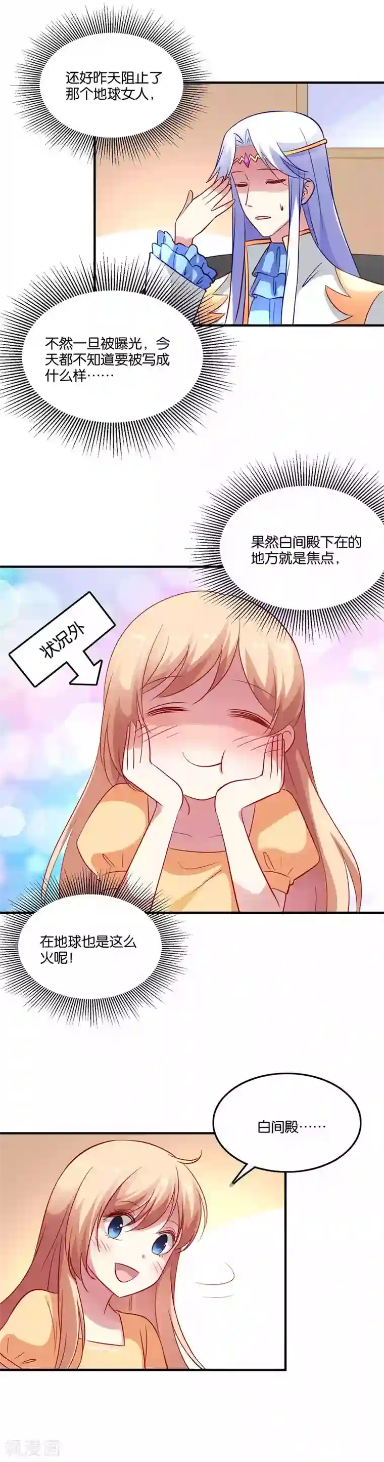 骗吻王子请自重第63话 发粮的任务就交给我