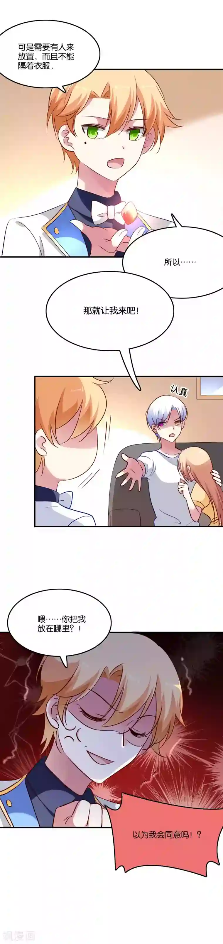 骗吻王子请自重第63话 发粮的任务就交给我