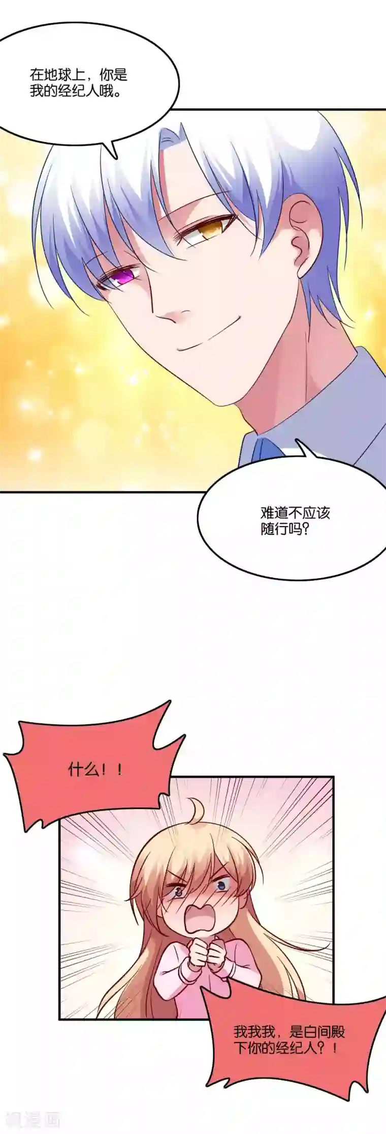 骗吻王子请自重第64话 报酬就是让我亲一下