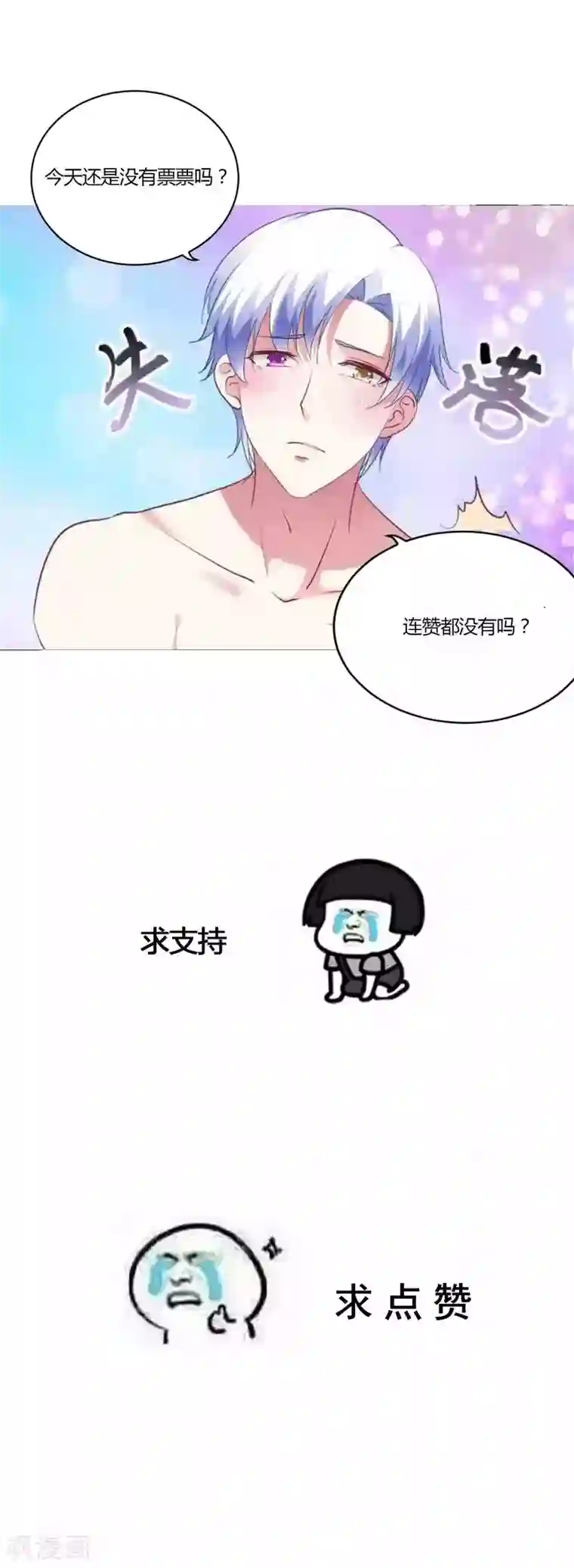 骗吻王子请自重第64话 报酬就是让我亲一下