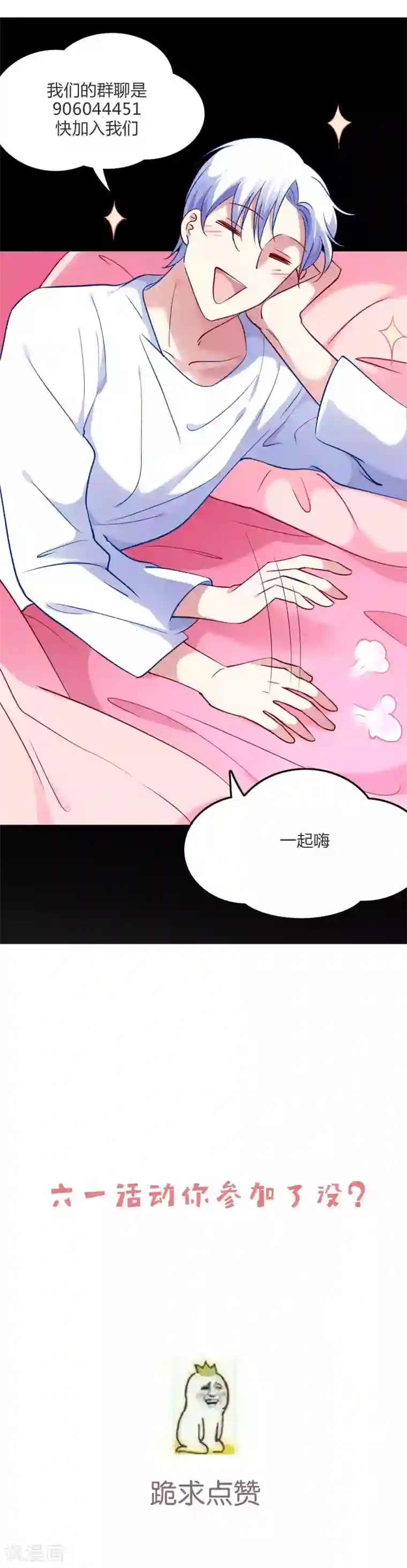 骗吻王子请自重第64话 报酬就是让我亲一下