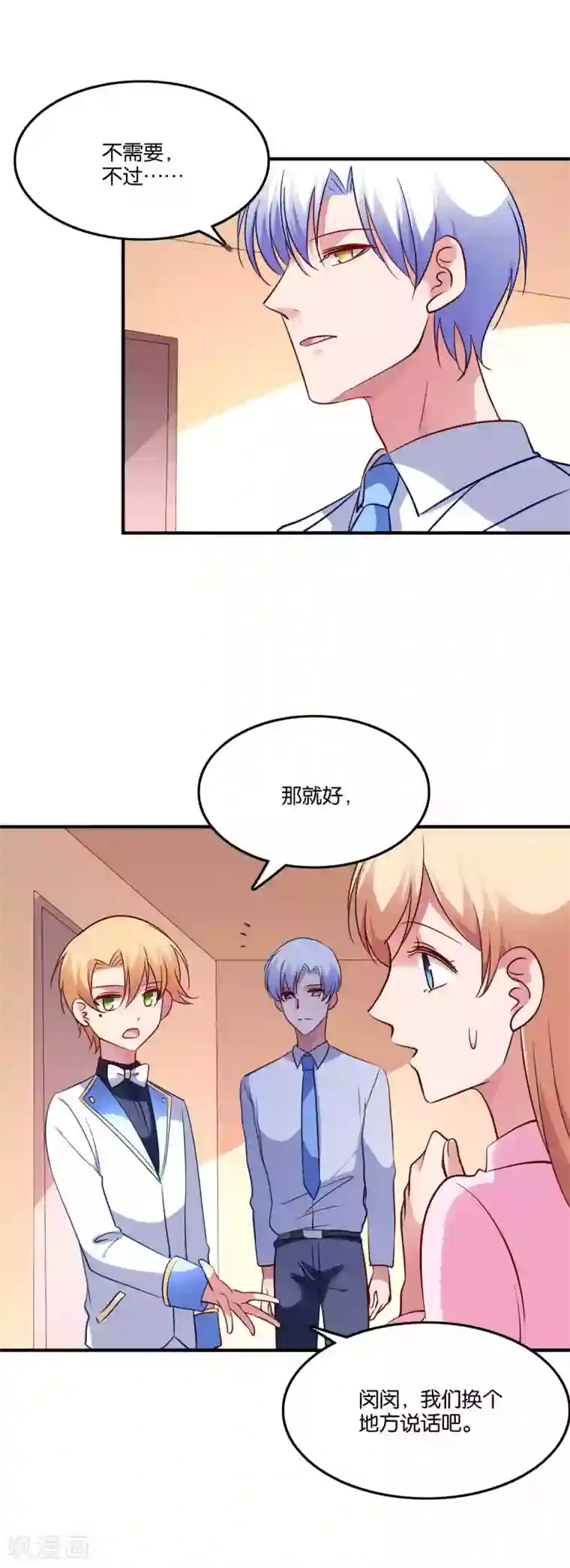 骗吻王子请自重第64话 报酬就是让我亲一下