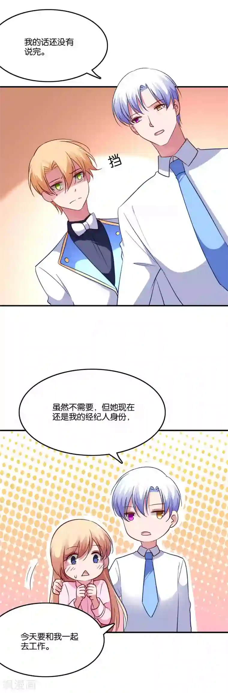 骗吻王子请自重第64话 报酬就是让我亲一下