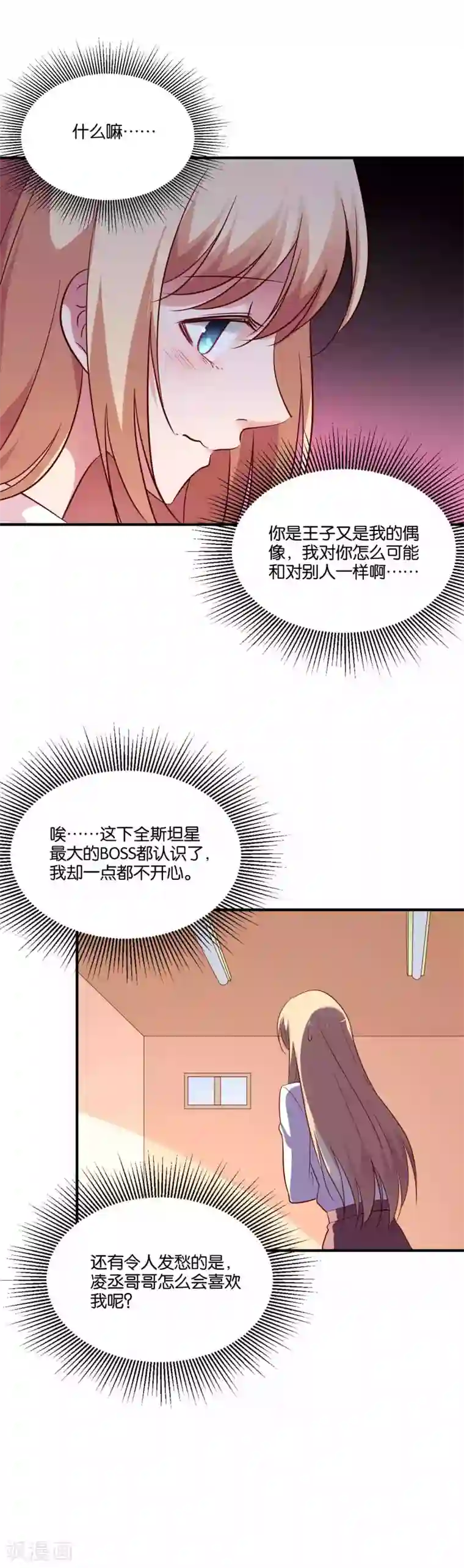 骗吻王子请自重第65话 突如其来的记忆