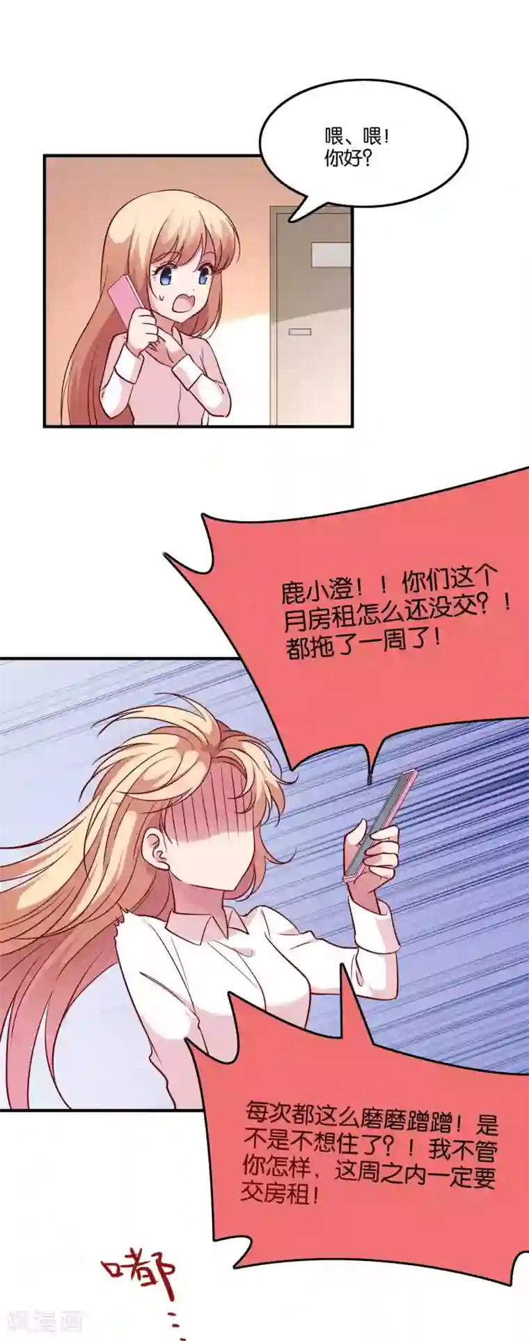 骗吻王子请自重第65话 突如其来的记忆