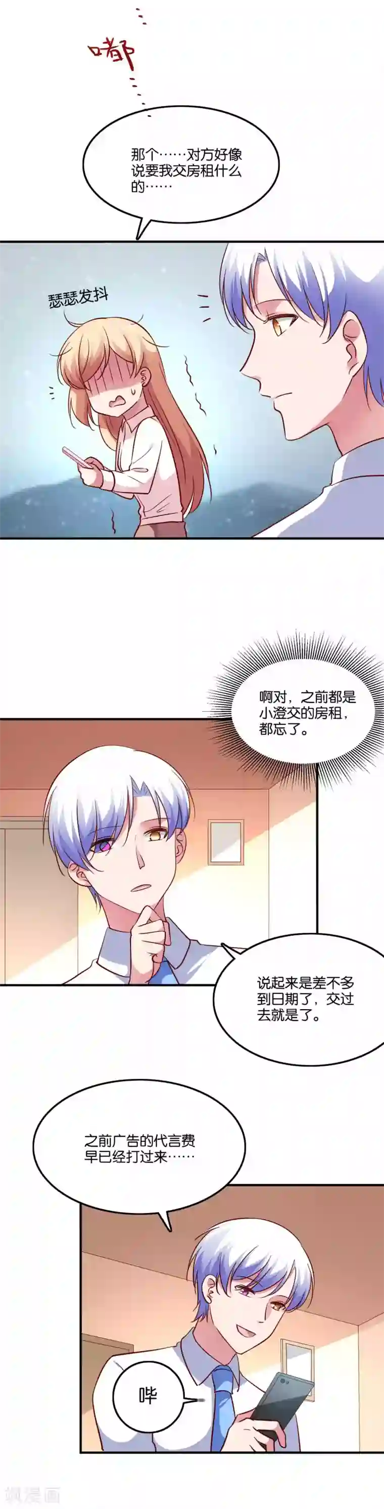 骗吻王子请自重第65话 突如其来的记忆