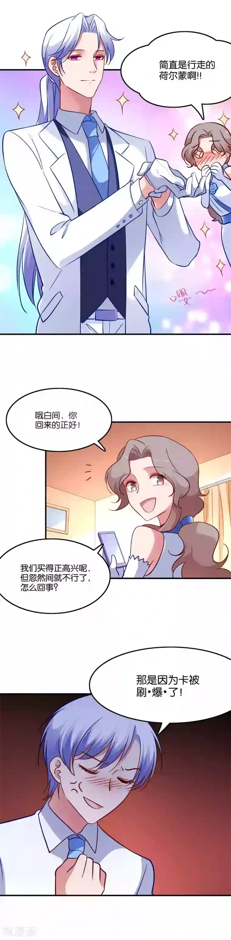 骗吻王子请自重第65话 突如其来的记忆