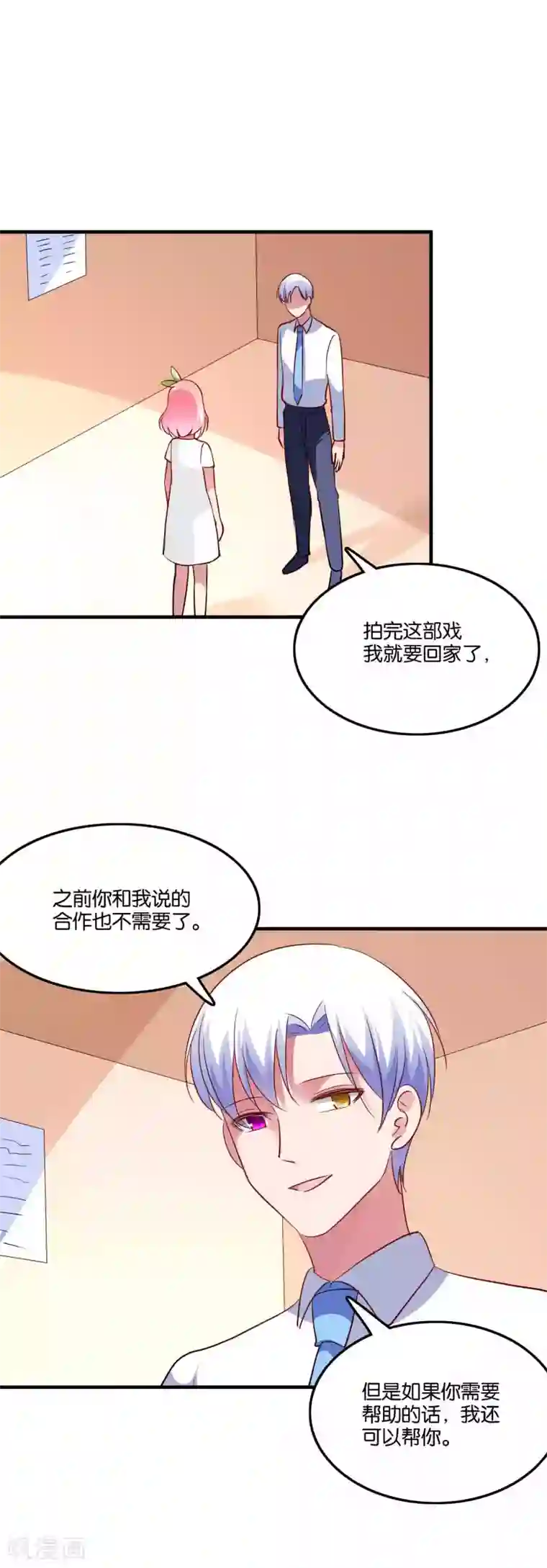 骗吻王子请自重第65话 突如其来的记忆