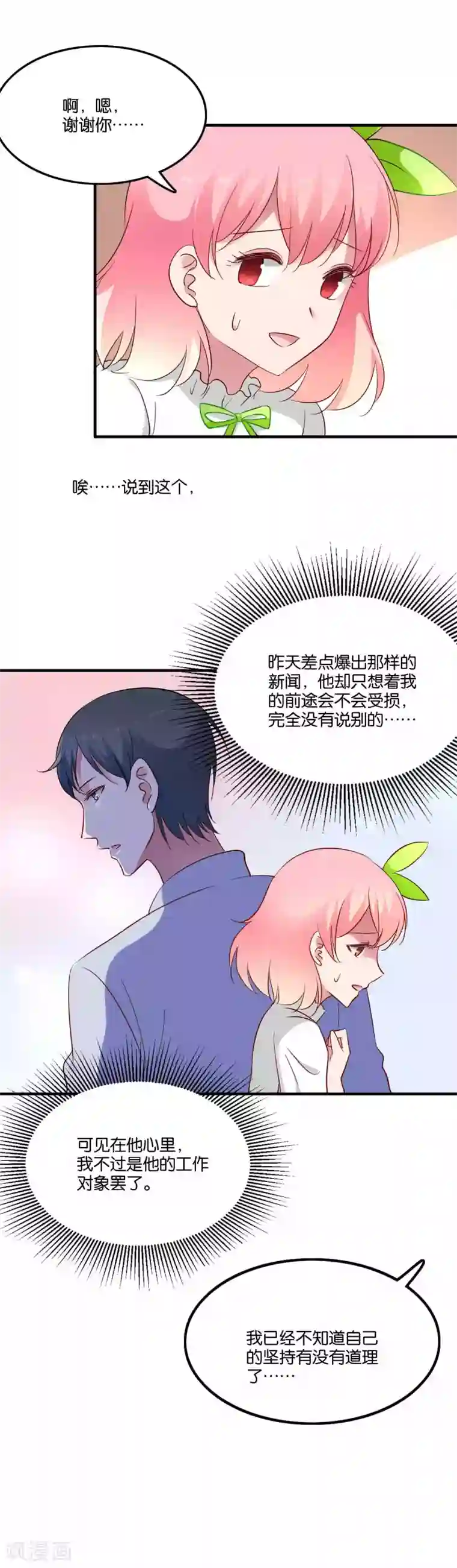 骗吻王子请自重第65话 突如其来的记忆