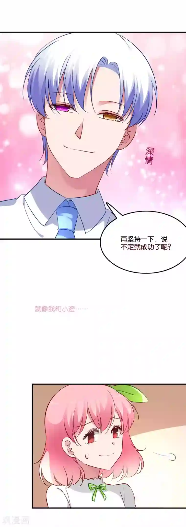 骗吻王子请自重第65话 突如其来的记忆