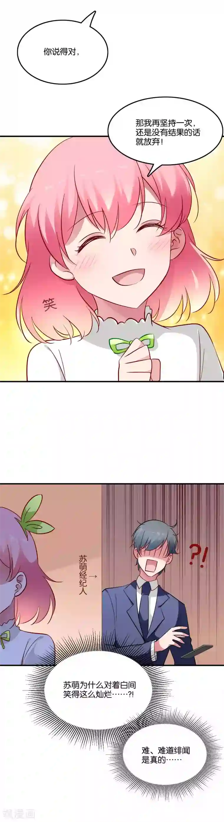 骗吻王子请自重第65话 突如其来的记忆