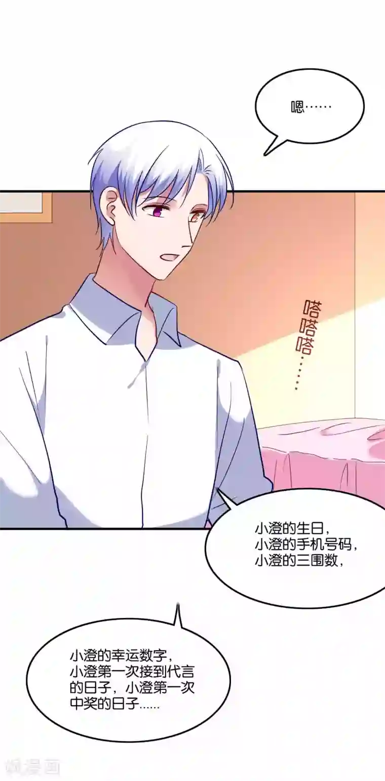 骗吻王子请自重第66话 我不是鹿小澄