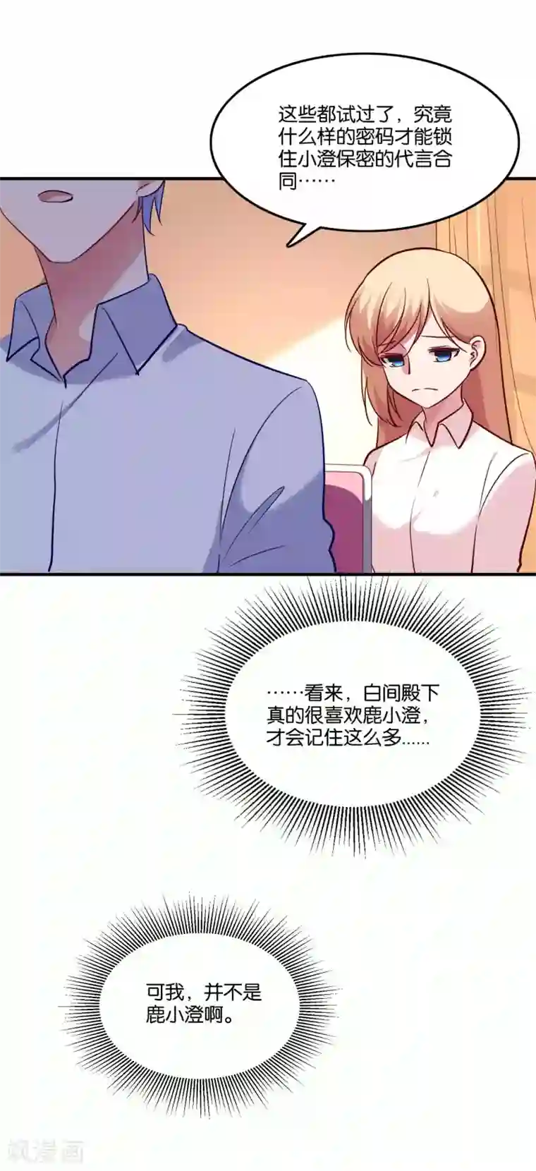 骗吻王子请自重第66话 我不是鹿小澄