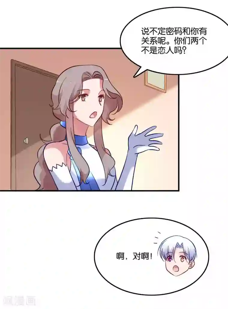 骗吻王子请自重第66话 我不是鹿小澄