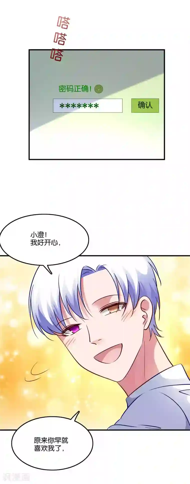 骗吻王子请自重第66话 我不是鹿小澄