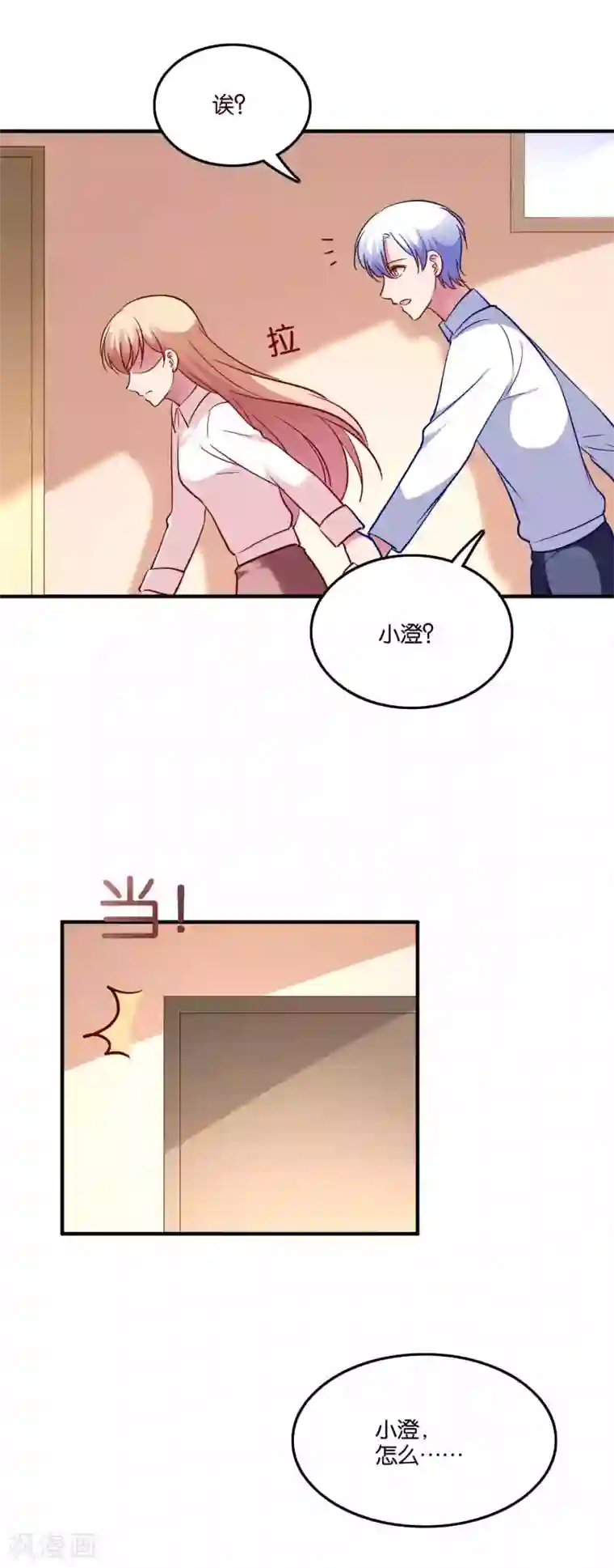 骗吻王子请自重第66话 我不是鹿小澄