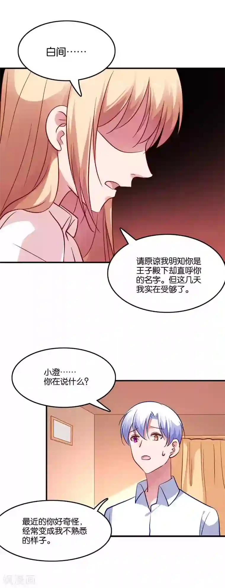 骗吻王子请自重第66话 我不是鹿小澄