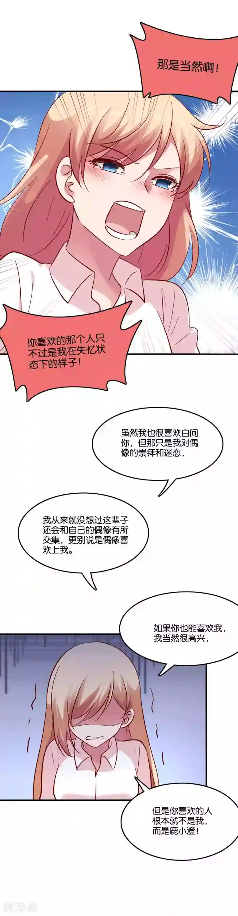 骗吻王子请自重第66话 我不是鹿小澄