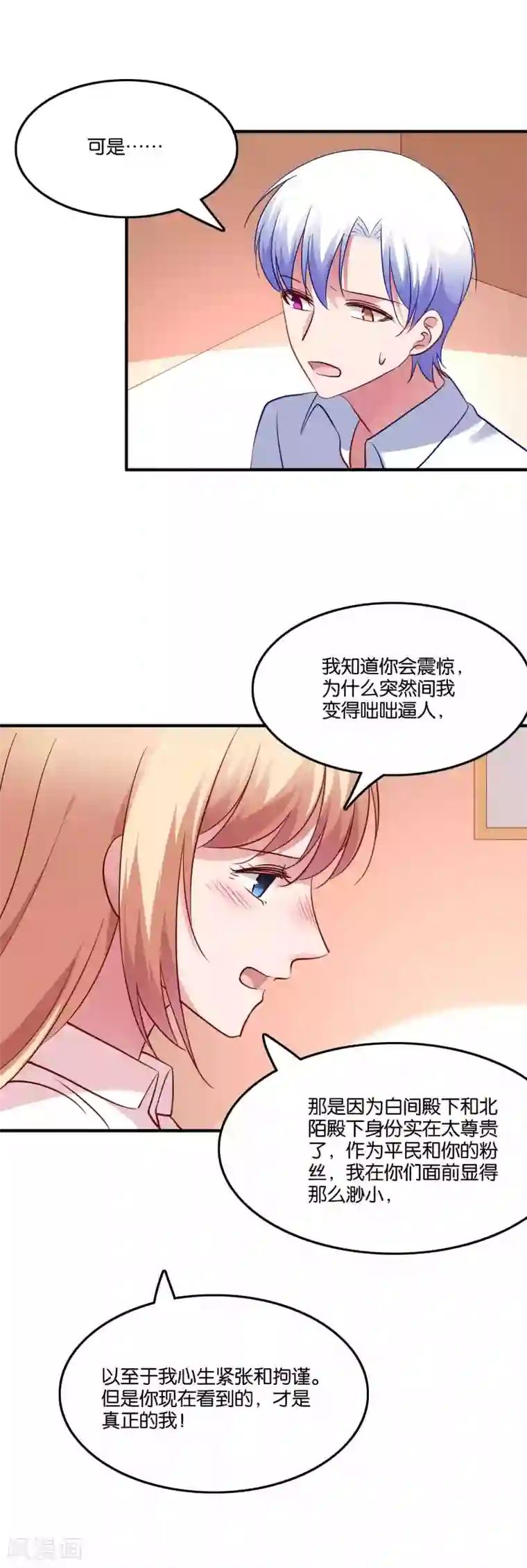 骗吻王子请自重第66话 我不是鹿小澄