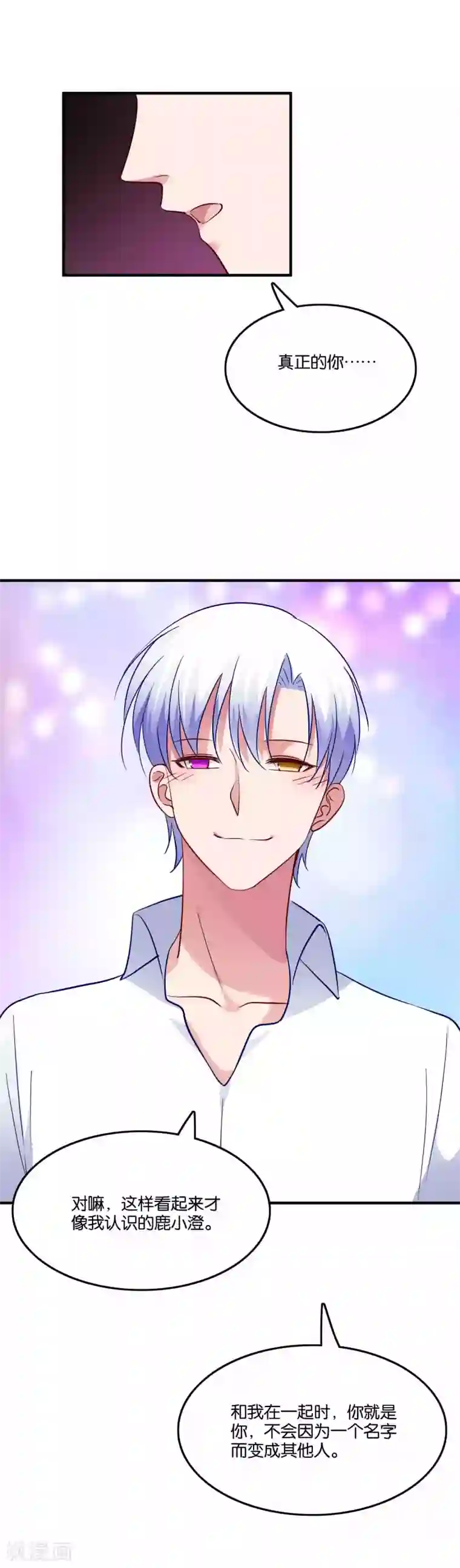 骗吻王子请自重第66话 我不是鹿小澄