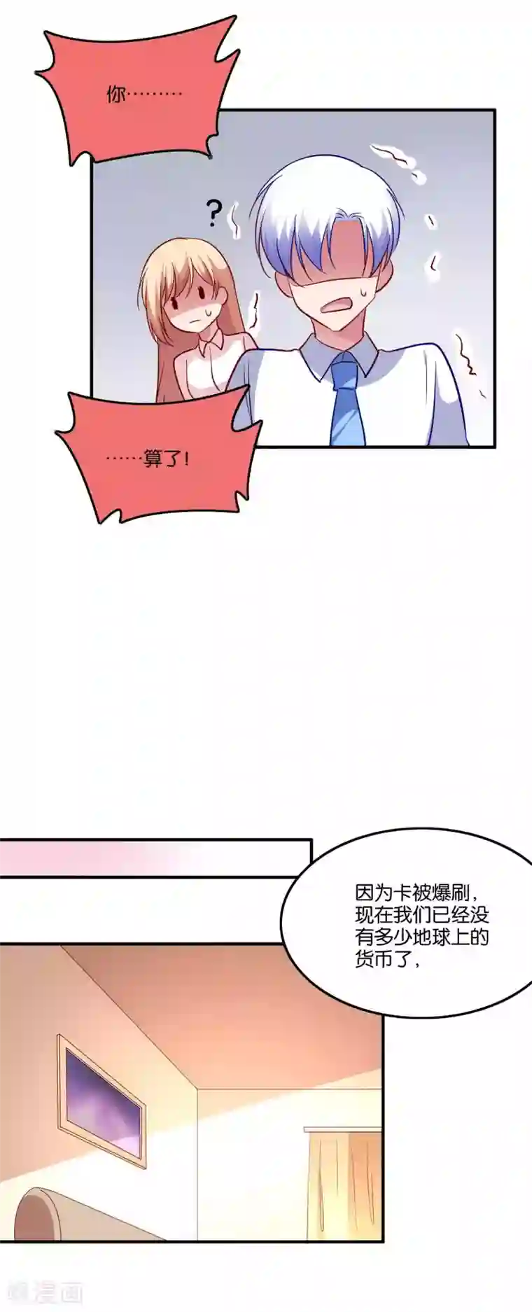 骗吻王子请自重第66话 我不是鹿小澄