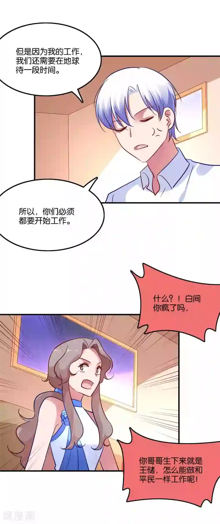 骗吻王子请自重第66话 我不是鹿小澄