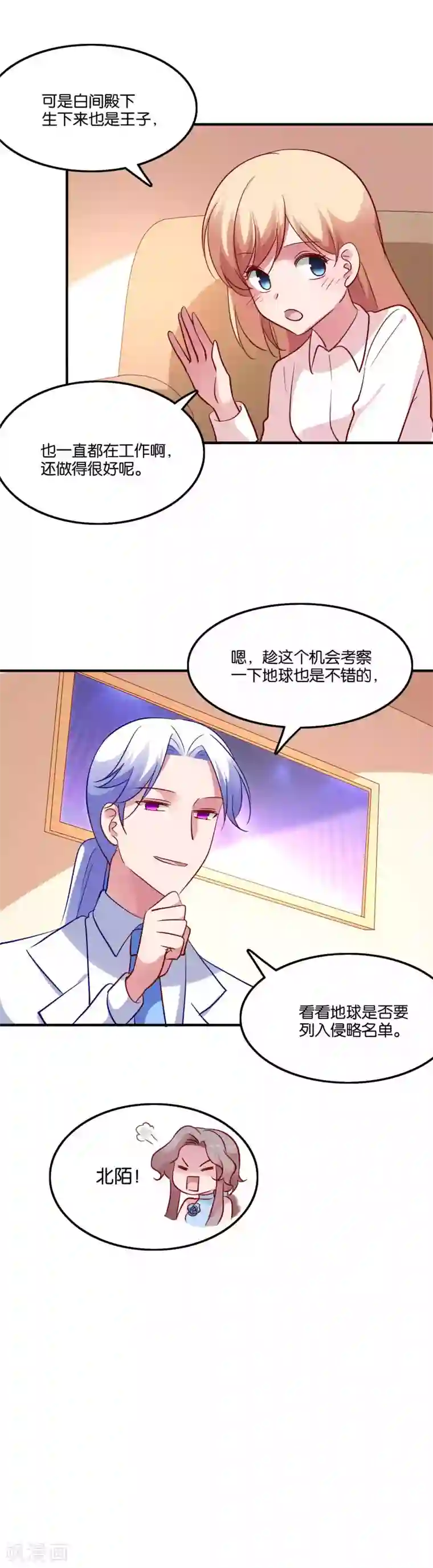 骗吻王子请自重第66话 我不是鹿小澄