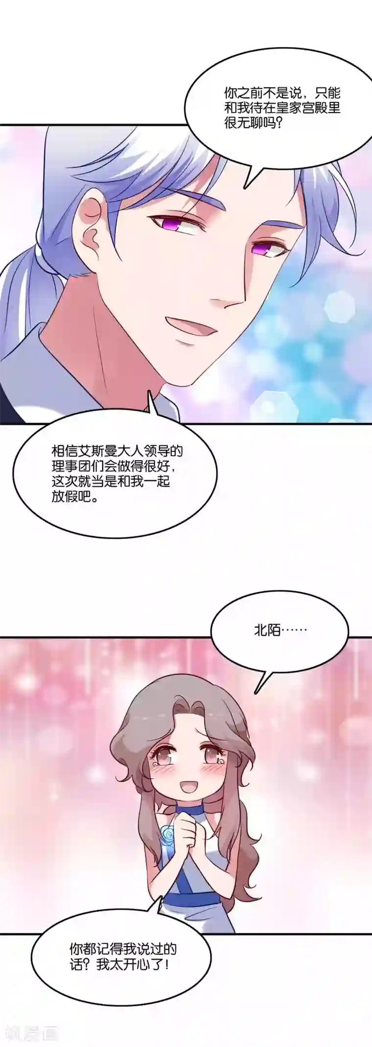 骗吻王子请自重第66话 我不是鹿小澄