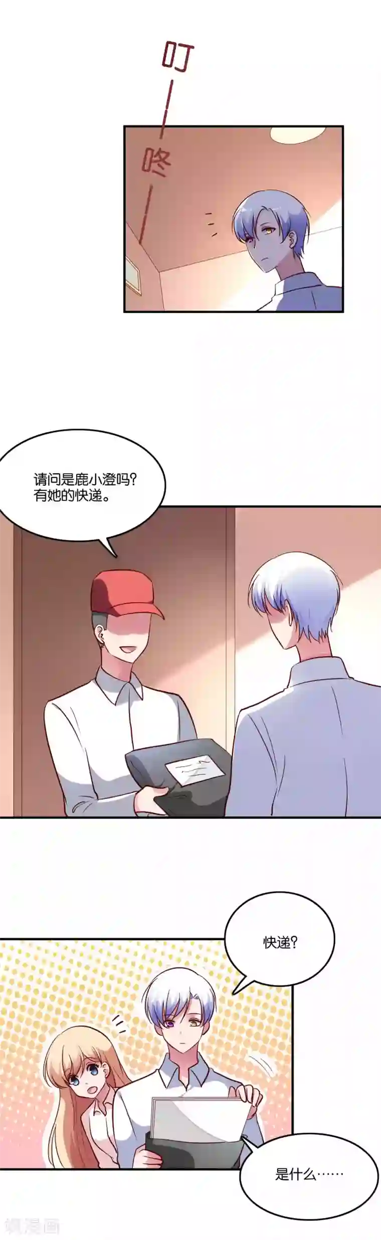 骗吻王子请自重第66话 我不是鹿小澄