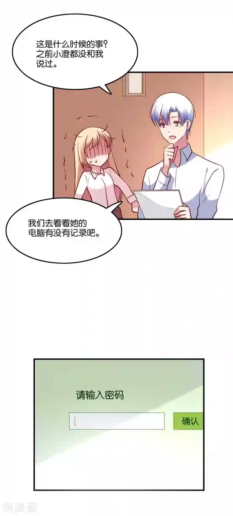 骗吻王子请自重第66话 我不是鹿小澄