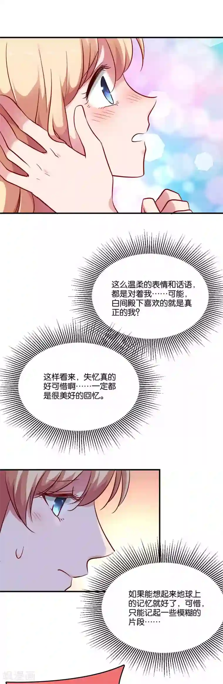 骗吻王子请自重第67话 工作的小澄真帅